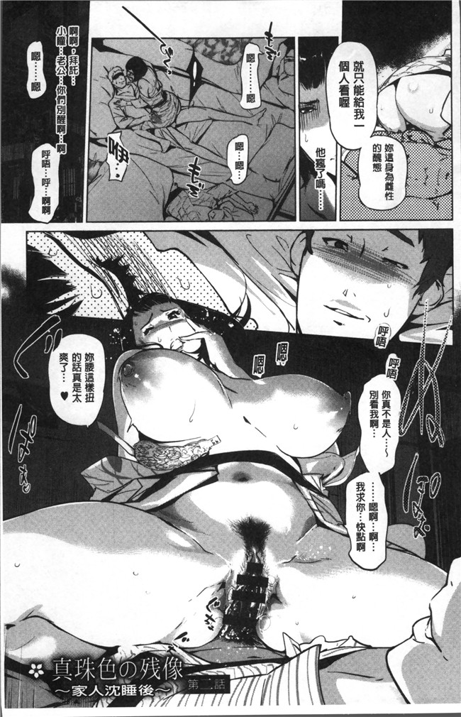 clone人间漫画百度云之真珠色の残像~家族が寝静まった後で