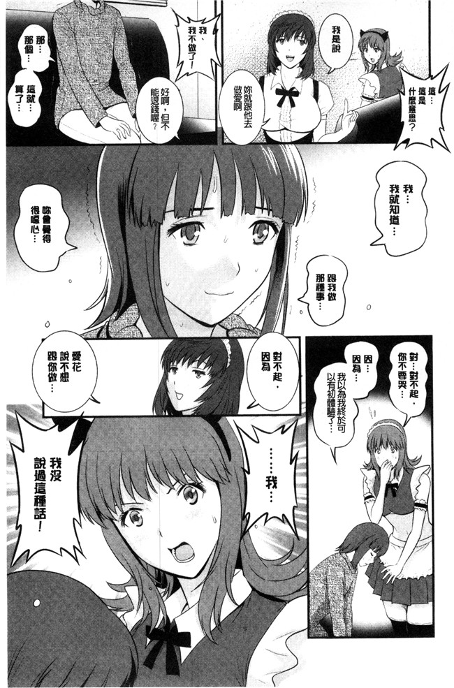 单行本[彩画堂]少女漫画无翼鸟大全之パートタイムマナカさん~若妻援助交際記