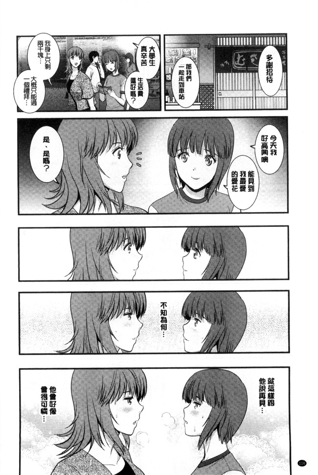 单行本[彩画堂]少女漫画无翼鸟大全之パートタイムマナカさん~若妻援助交際記