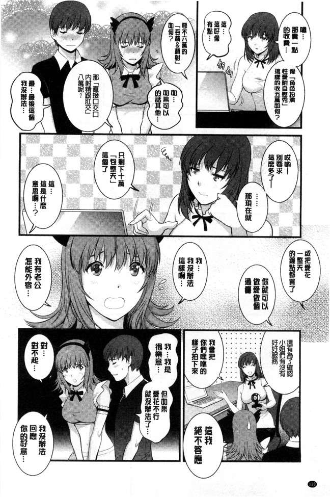 单行本[彩画堂]少女漫画无翼鸟大全之パートタイムマナカさん~若妻援助交際記