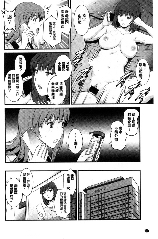 单行本[彩画堂]少女漫画无翼鸟大全之パートタイムマナカさん~若妻援助交際記