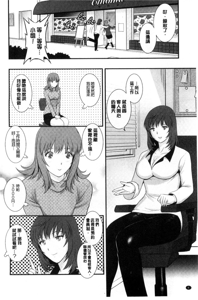 单行本[彩画堂]少女漫画无翼鸟大全之パートタイムマナカさん~若妻援助交際記