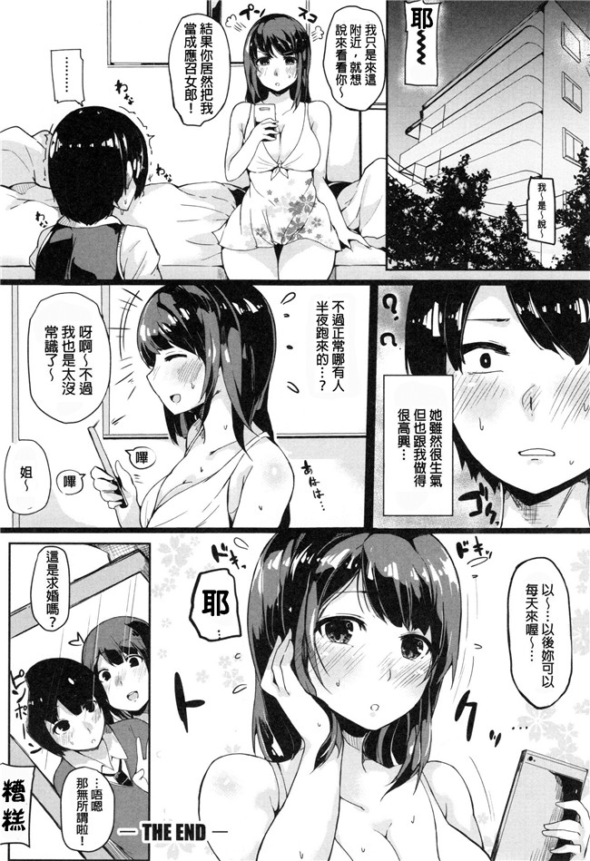 饭岛夏希 桜庭ハルlol本子之[桜湯ハル]おねえちゃんと交尾ること