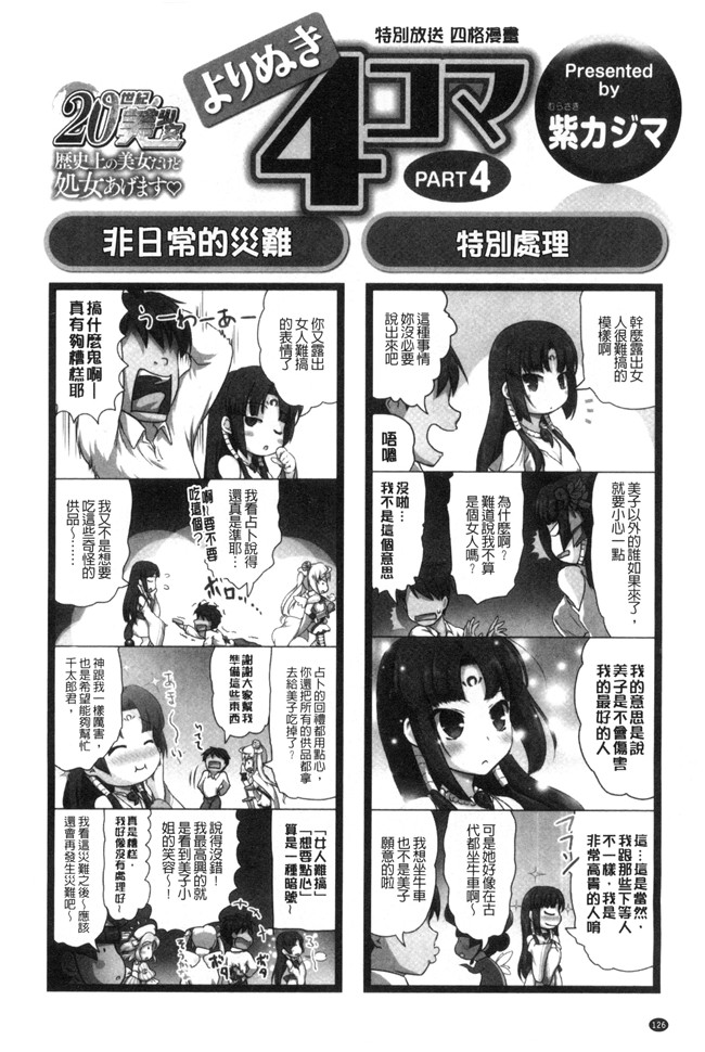 西崎えいむ、企画屋 肉肉漫画之20世紀美少女 ～偉人編は純愛バージンH