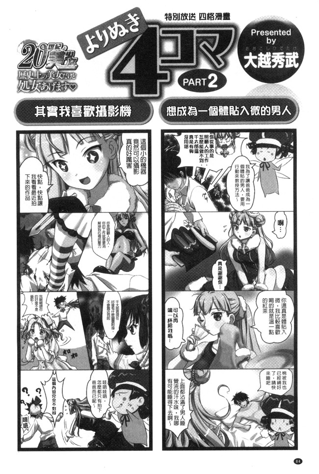 西崎えいむ、企画屋 肉肉漫画之20世紀美少女 ～偉人編は純愛バージンH