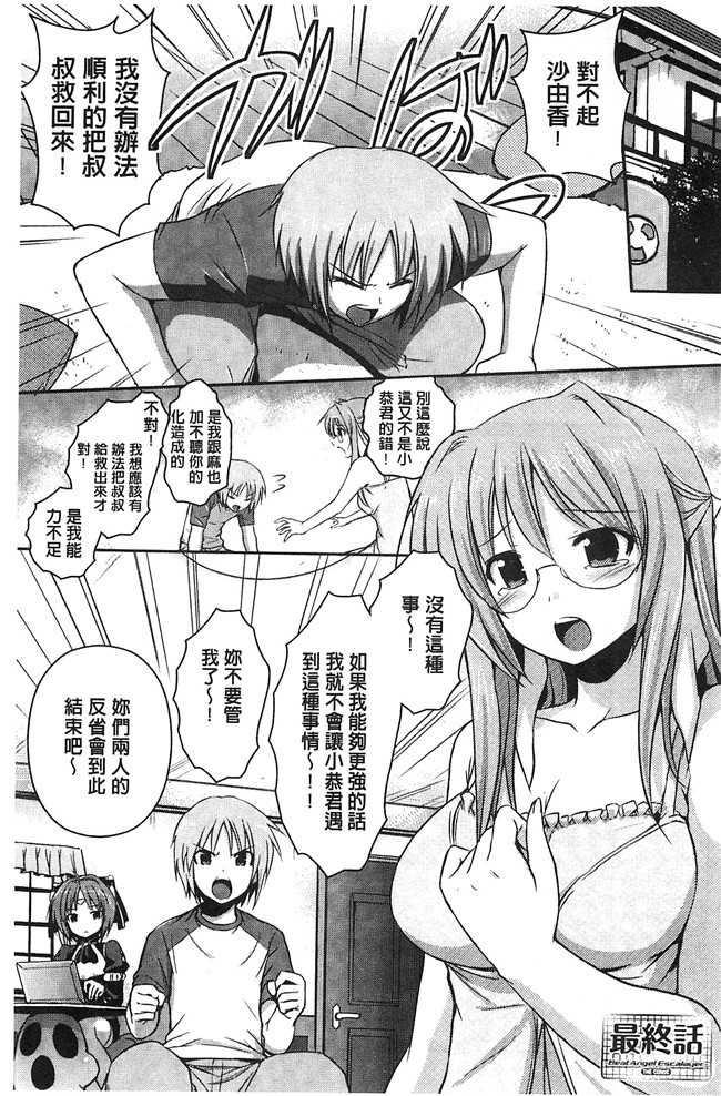 時丸佳久AV女优福利漫画之超昂天使エスカレイヤー THE COMIC