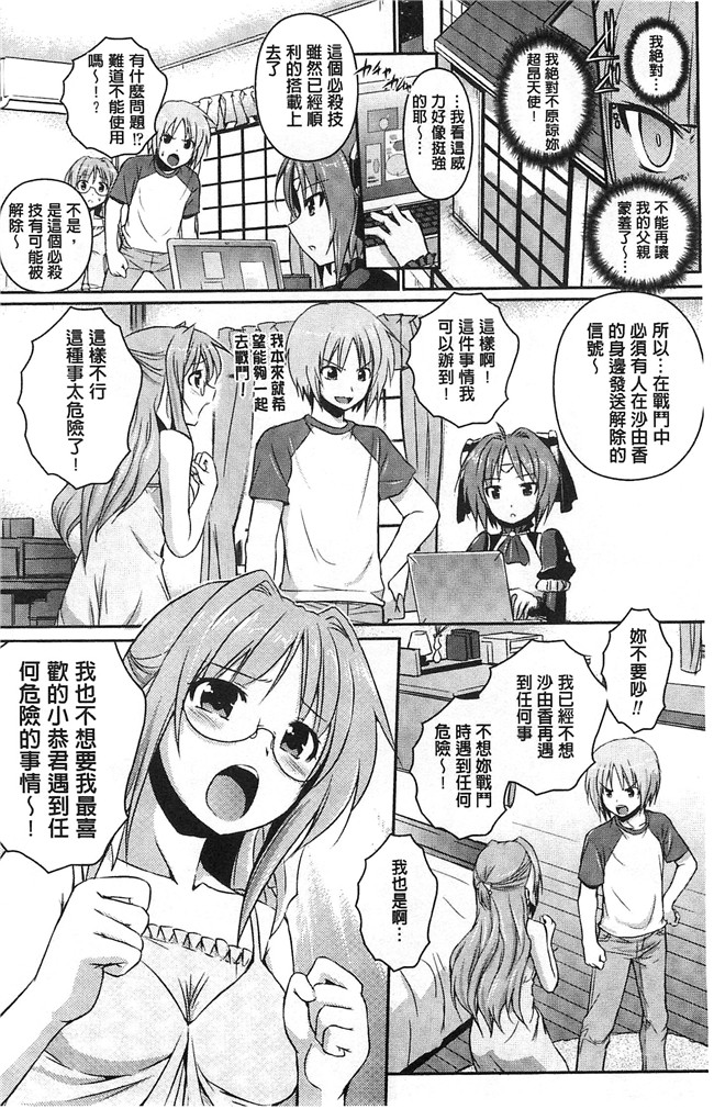 時丸佳久AV女优福利漫画之超昂天使エスカレイヤー THE COMIC