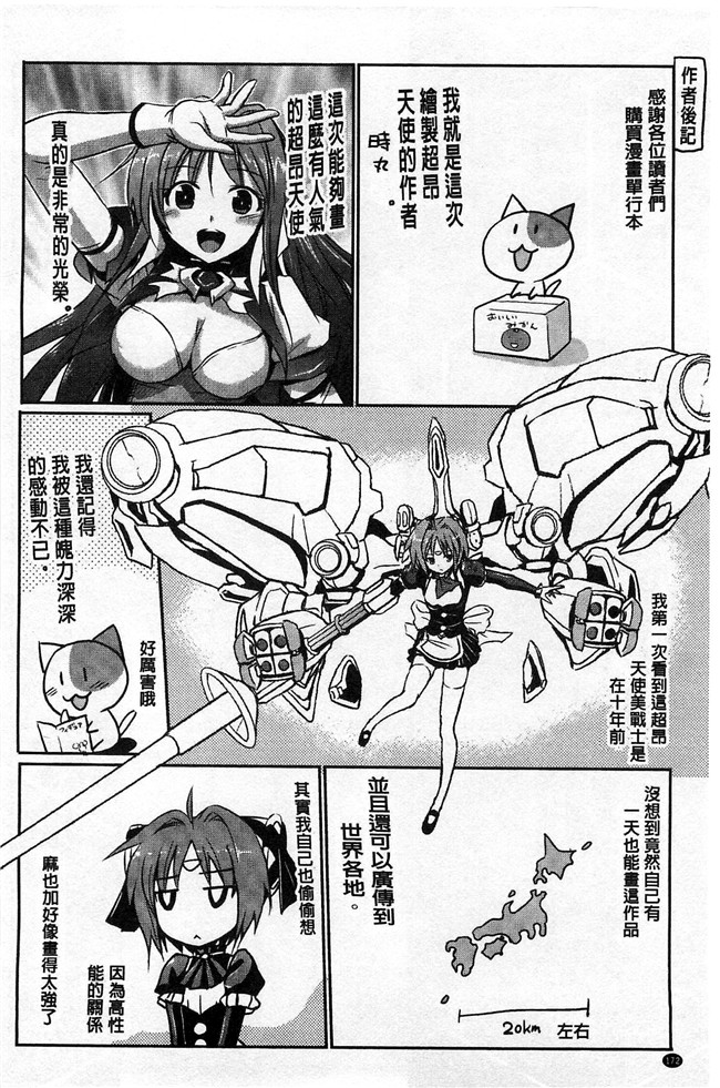 時丸佳久AV女优福利漫画之超昂天使エスカレイヤー THE COMIC