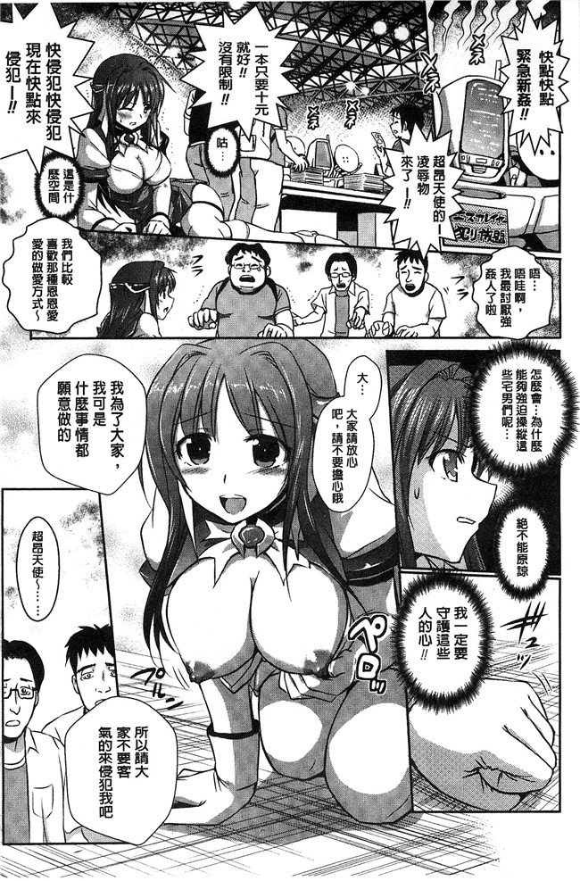 時丸佳久AV女优福利漫画之超昂天使エスカレイヤー THE COMIC