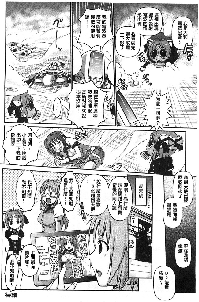 時丸佳久AV女优福利漫画之超昂天使エスカレイヤー THE COMIC