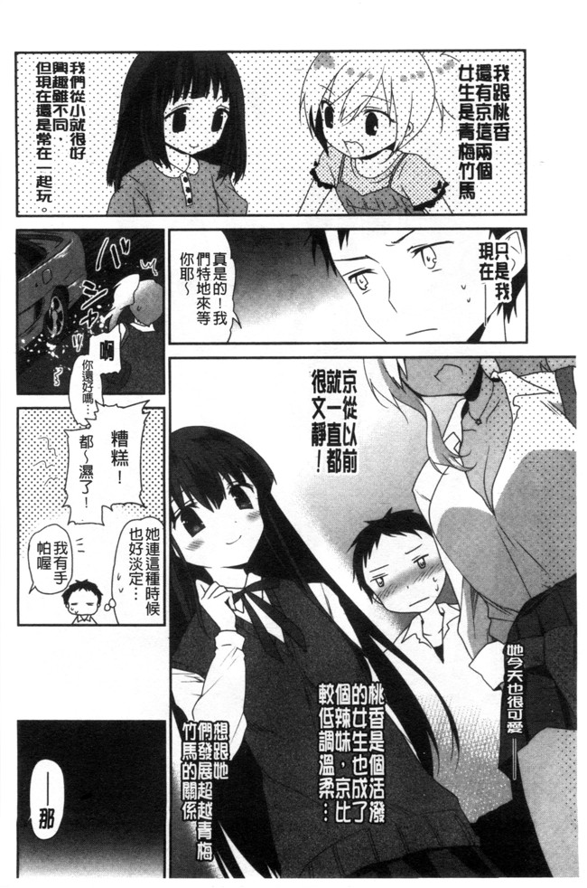 日本邪恶少女漫画之[天凪青磁] 処女deビッチ