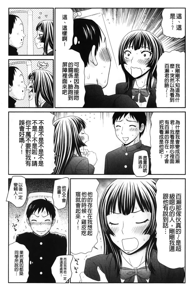 日本里番漫画之[伊駒一平] イケメンスクリーン本子