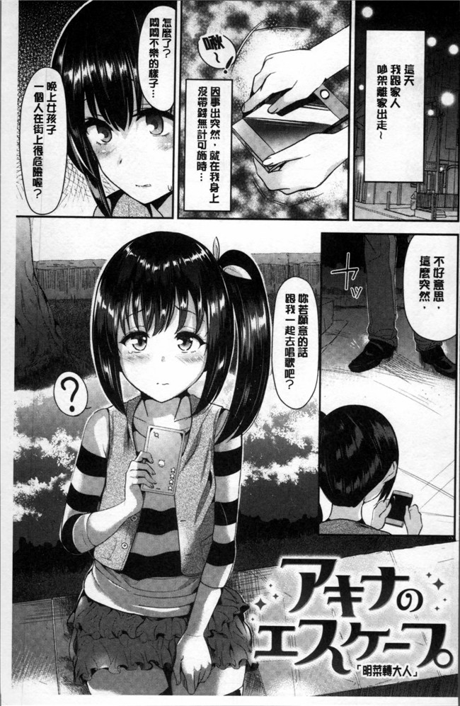 肉肉漫画之[佐藤想次]アヤマチエンドレス