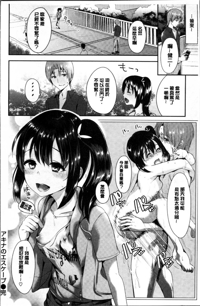 肉肉漫画之[佐藤想次]アヤマチエンドレス