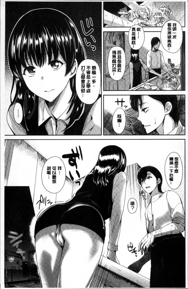 肉肉漫画之[佐藤想次]アヤマチエンドレス