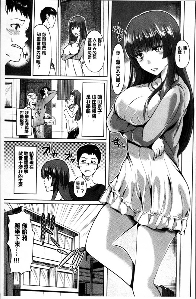 肉肉漫画之[佐藤想次]アヤマチエンドレス