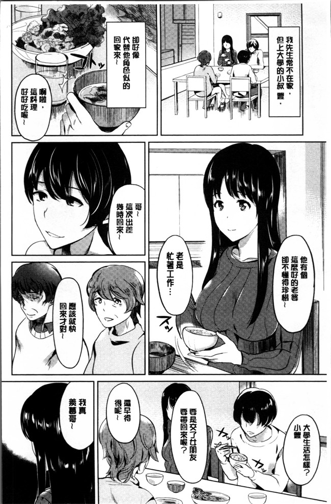 肉肉漫画之[佐藤想次]アヤマチエンドレス