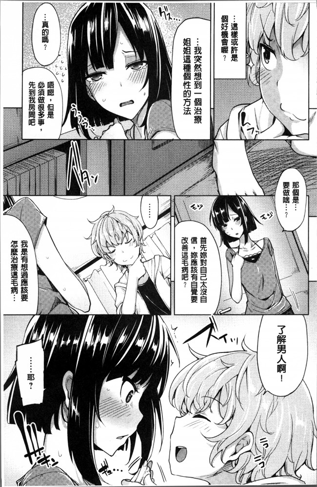 肉番邪恶漫画:[もけ太]ほしがりカノジョlol本子