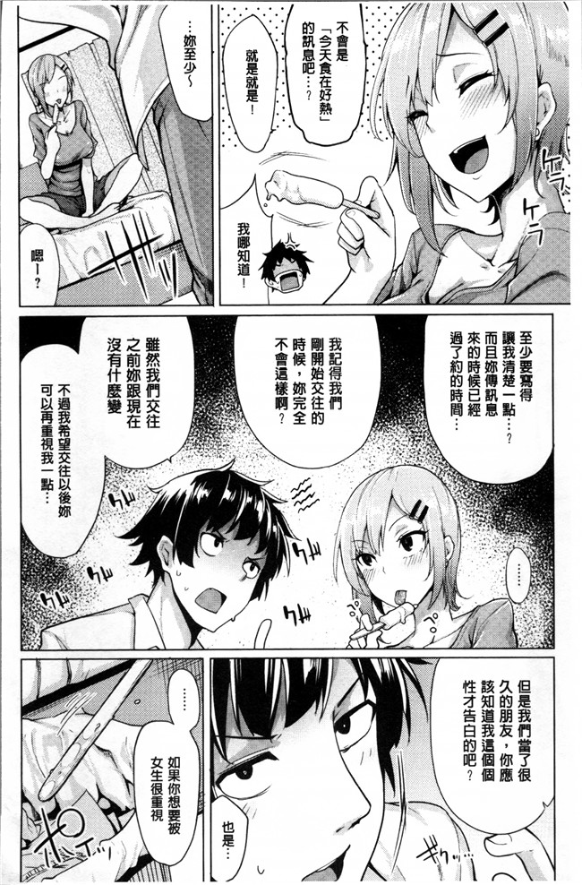 肉番邪恶漫画:[もけ太]ほしがりカノジョlol本子