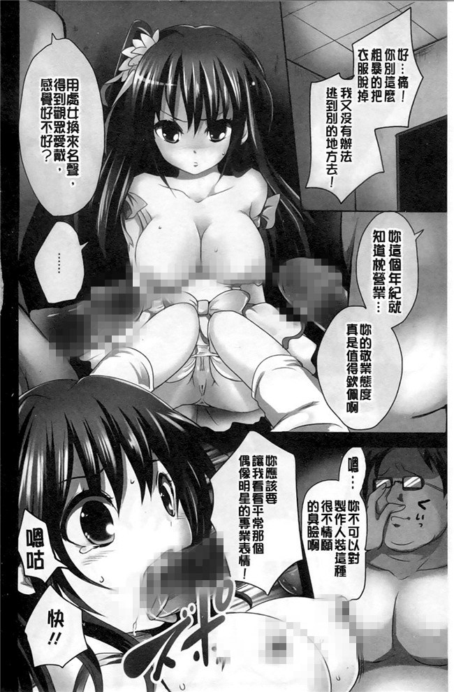 夏目文花漫画全集:うぶ穴枕営業[麻油雞]lol本子