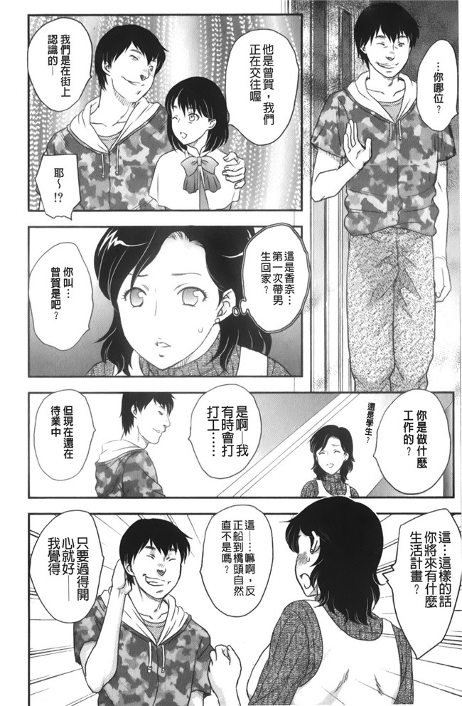 里番漫画老师去做大保健被学生发现反被威胁二个爽母女共用男友肉控本子