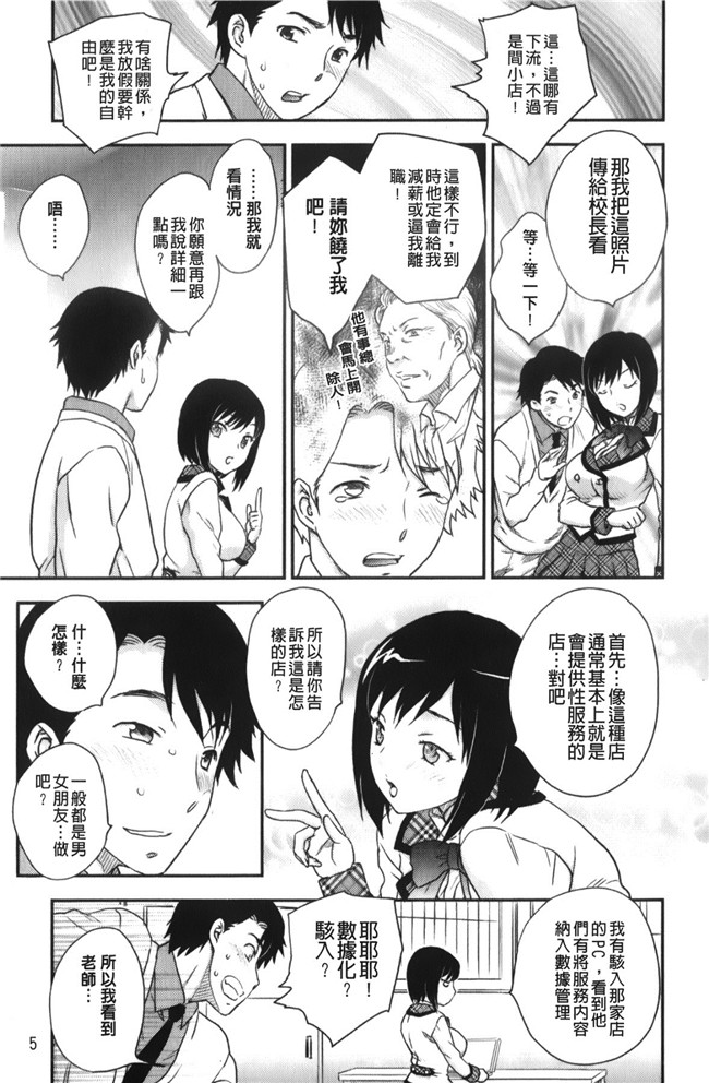 里番漫画老师去做大保健被学生发现反被威胁二个爽母女共用男友肉控本子