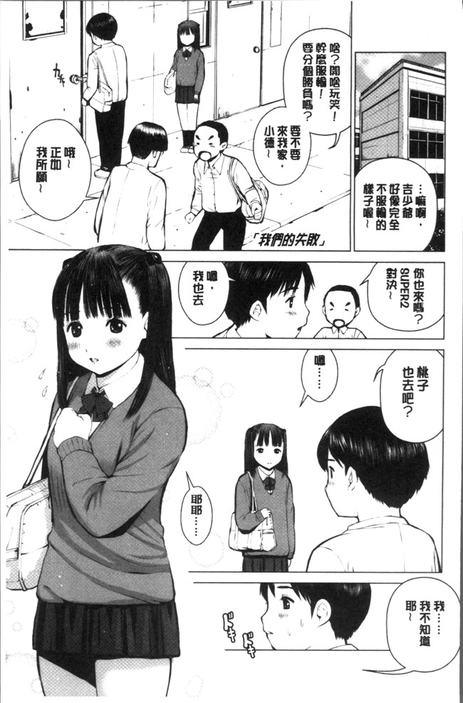 无遮盖肉肉漫画之[inono] 校内売春lol本子