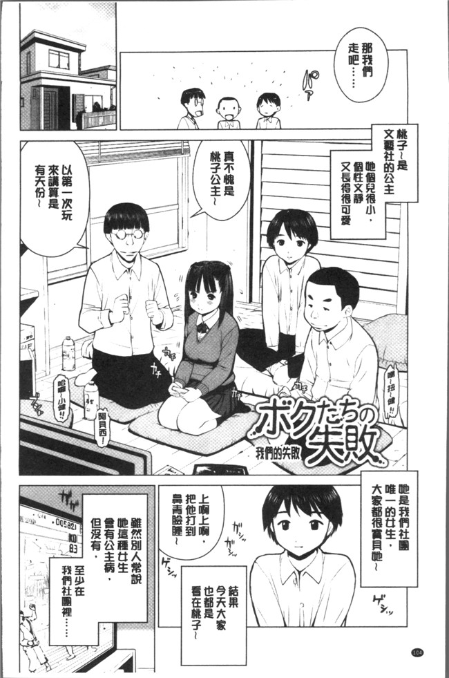 无遮盖肉肉漫画之[inono] 校内売春lol本子