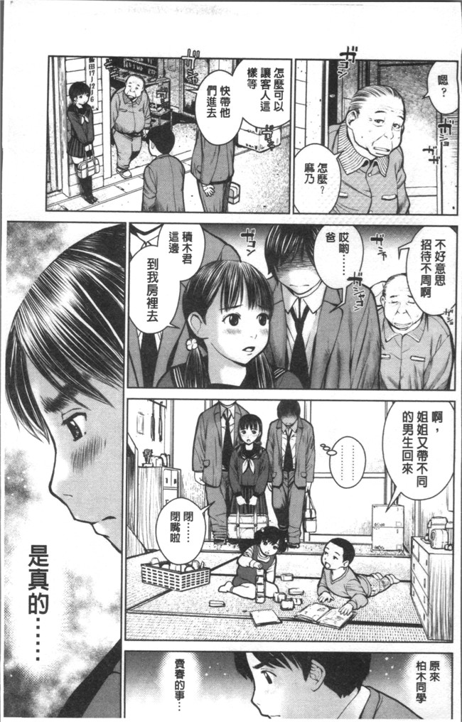 无遮盖肉肉漫画之[inono] 校内売春lol本子