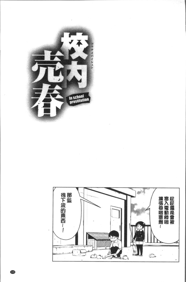 无遮盖肉肉漫画之[inono] 校内売春lol本子