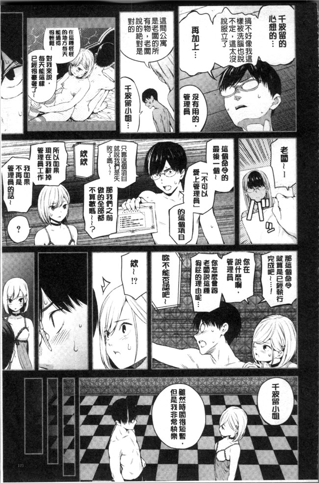 日本邪恶漫画之[シオロク] おんなのこ包囲網