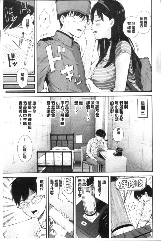 日本邪恶漫画之[シオロク] おんなのこ包囲網