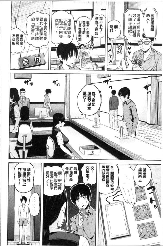 日本邪恶漫画之[シオロク] おんなのこ包囲網