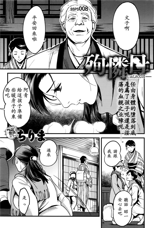 日本邪恶少女漫画大全之[ちりま] 殉憐母