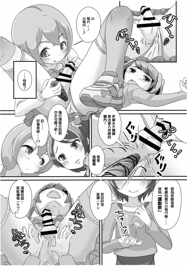 肉番[まないた]漫画之先生!ちょっと“女児装”してみて!