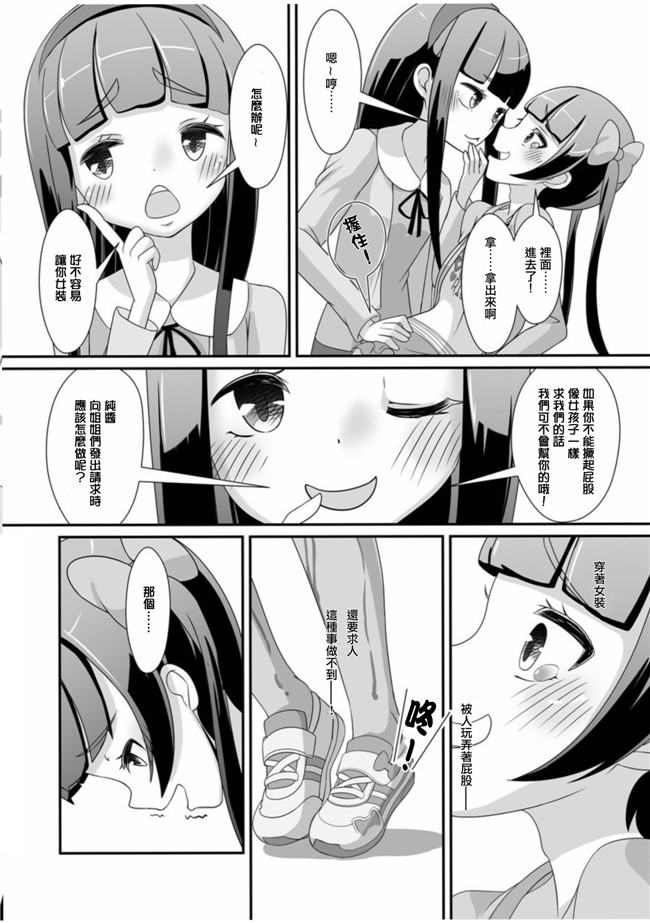 肉番[まないた]漫画之先生!ちょっと“女児装”してみて!