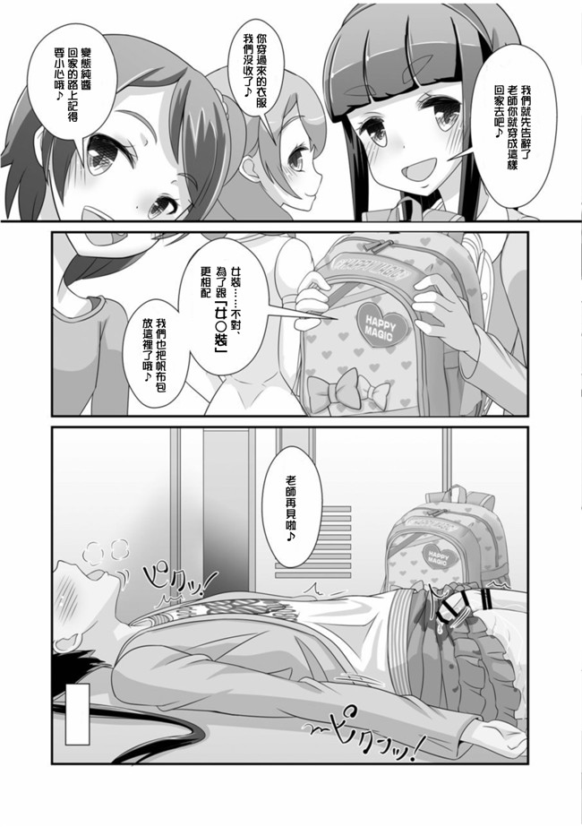 肉番[まないた]漫画之先生!ちょっと“女児装”してみて!