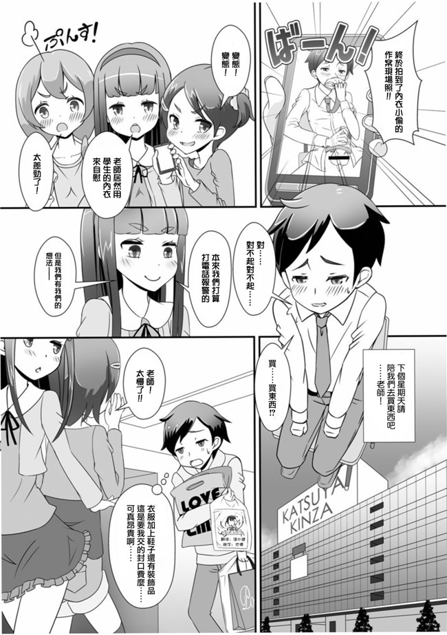 肉番[まないた]漫画之先生!ちょっと“女児装”してみて!