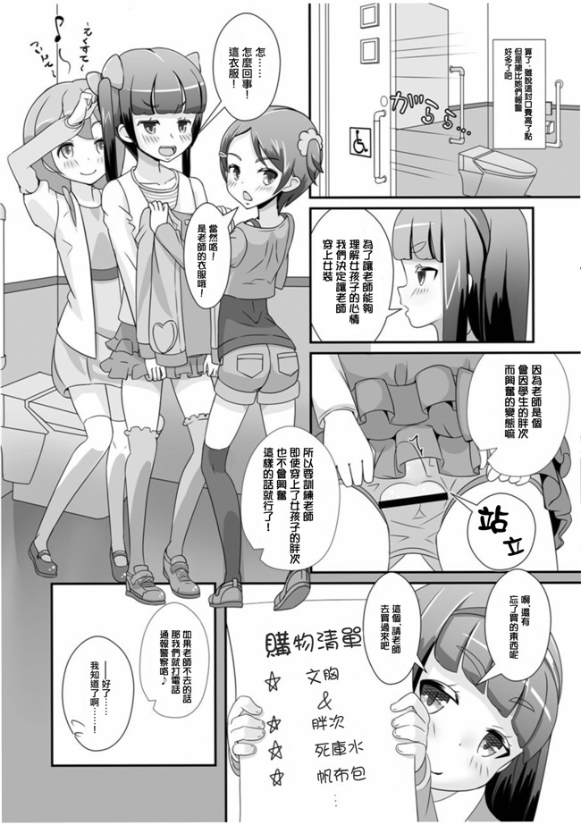 肉番[まないた]漫画之先生!ちょっと“女児装”してみて!