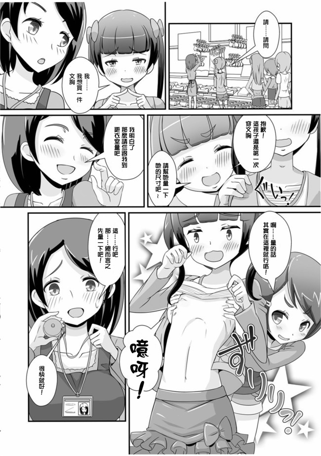 肉番[まないた]漫画之先生!ちょっと“女児装”してみて!