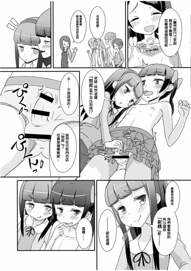 肉番[まないた]漫画之先生!ちょっと“女児装”してみて!