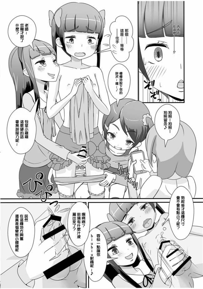 肉番[まないた]漫画之先生!ちょっと“女児装”してみて!