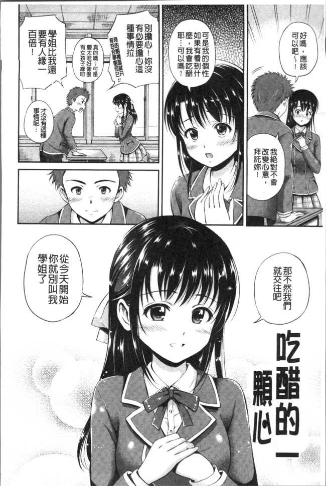 本子库花札さくらの[4K掃圖組]肉番少女漫画之結恋 -only you