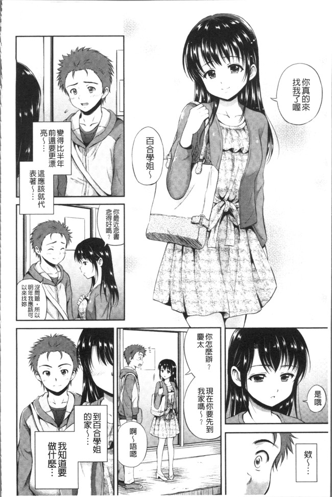 本子库花札さくらの[4K掃圖組]肉番少女漫画之結恋 -only you