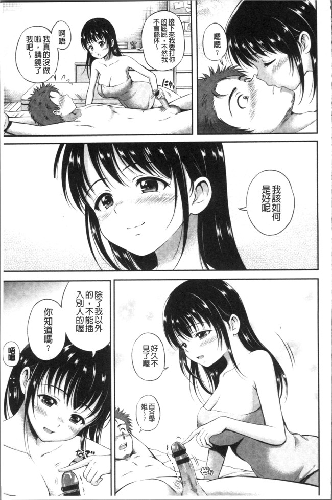 本子库花札さくらの[4K掃圖組]肉番少女漫画之結恋 -only you