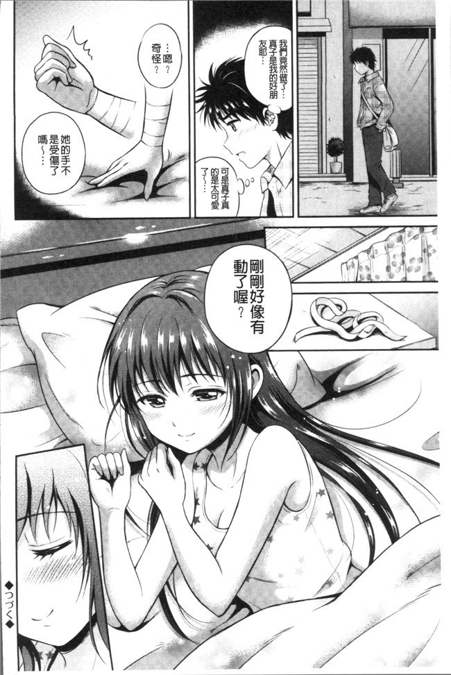 本子库花札さくらの[4K掃圖組]肉番少女漫画之結恋 -only you