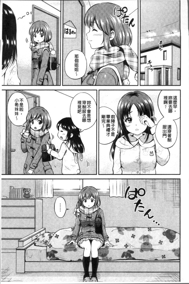 本子库花札さくらの[4K掃圖組]肉番少女漫画之結恋 -only you