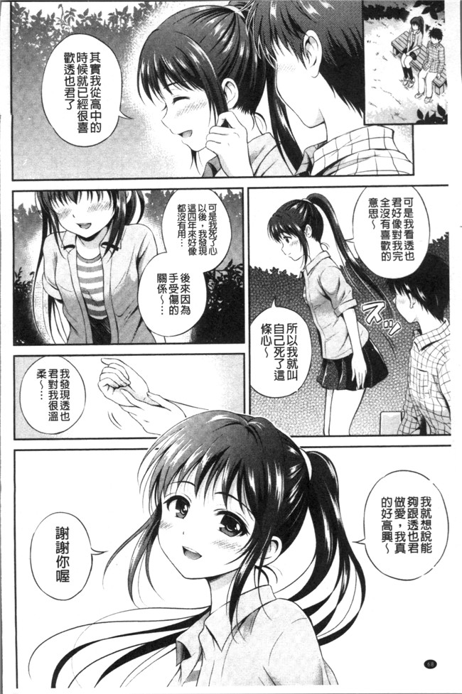 本子库花札さくらの[4K掃圖組]肉番少女漫画之結恋 -only you