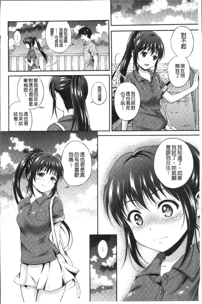 本子库花札さくらの[4K掃圖組]肉番少女漫画之結恋 -only you