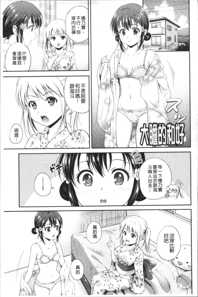 本子库花札さくらの[4K掃圖組]肉番少女漫画之結恋 -only you